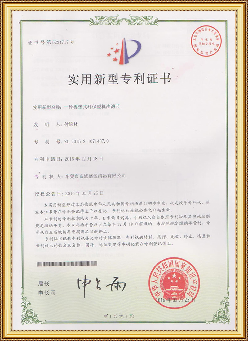 專(zhuān)利證書(shū)