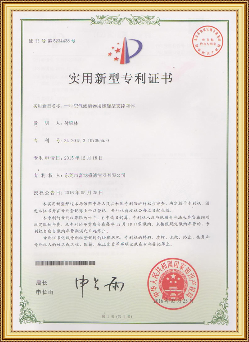 專(zhuān)利證書(shū)