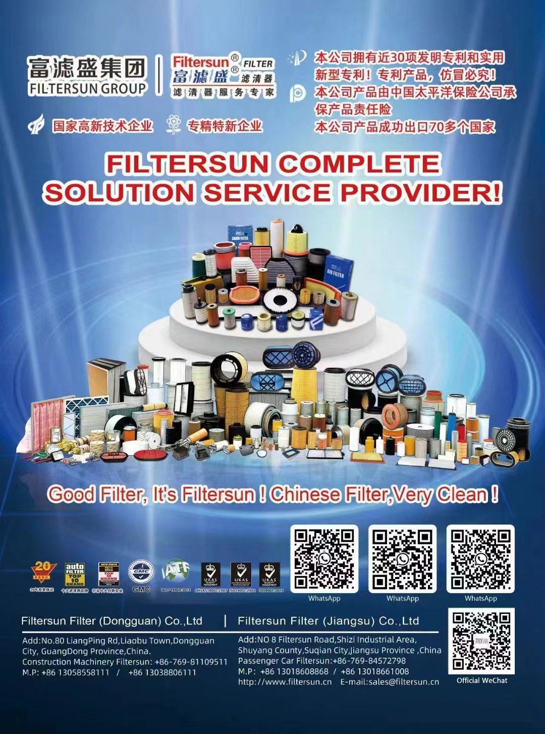 富濾盛濾清器將在上海法蘭克福2.1D150恭候您的光臨指導(dǎo)