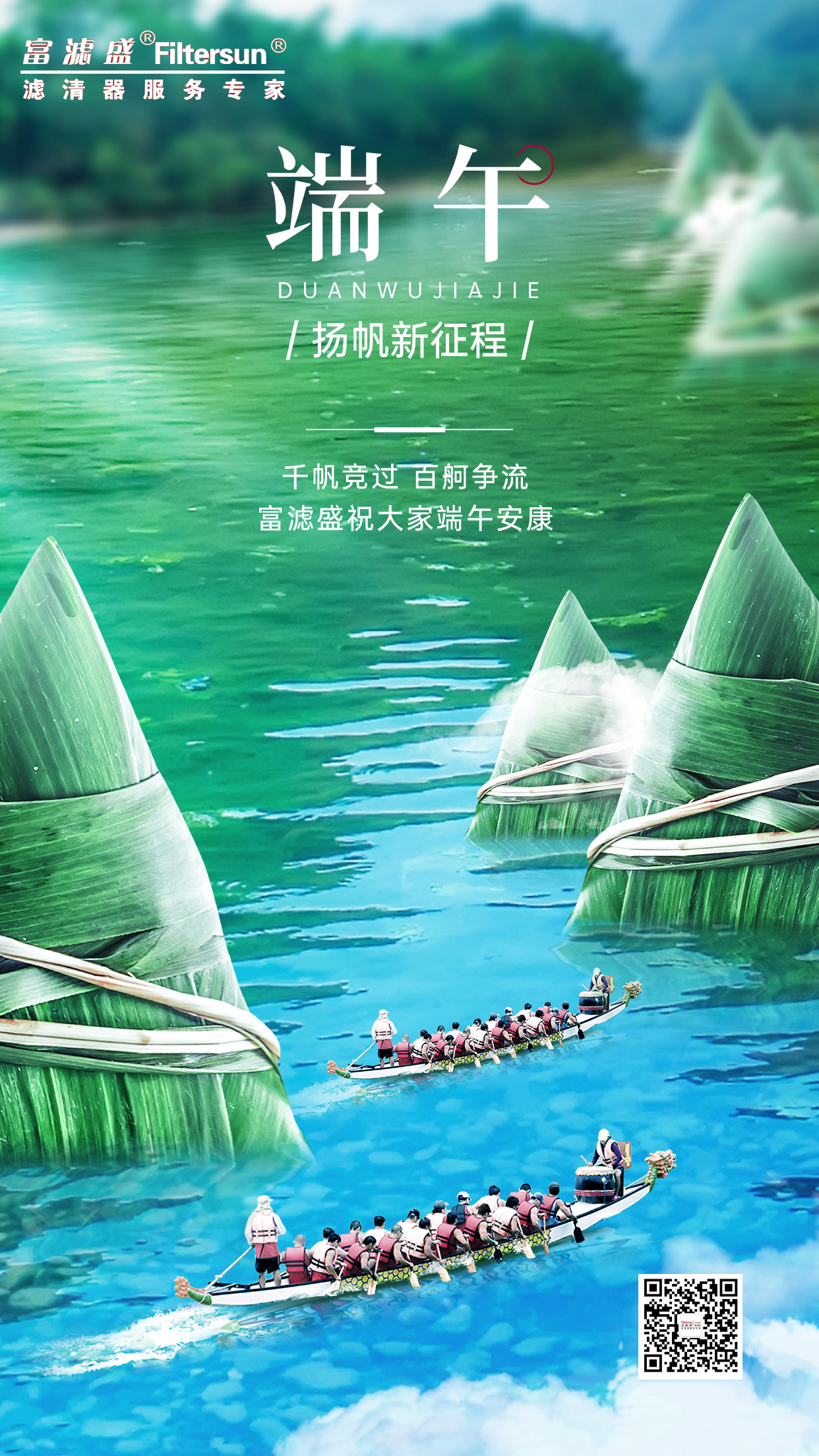 富濾盛集團(tuán)2024年端午節(jié)放假通知