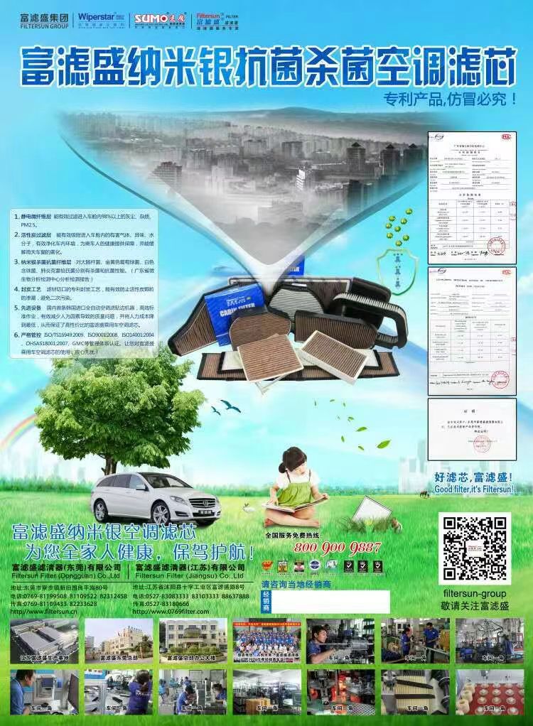 富濾盛車規(guī)級CN95空調濾芯通過第三方權威機構檢測，為您的車內空氣健康保駕護航