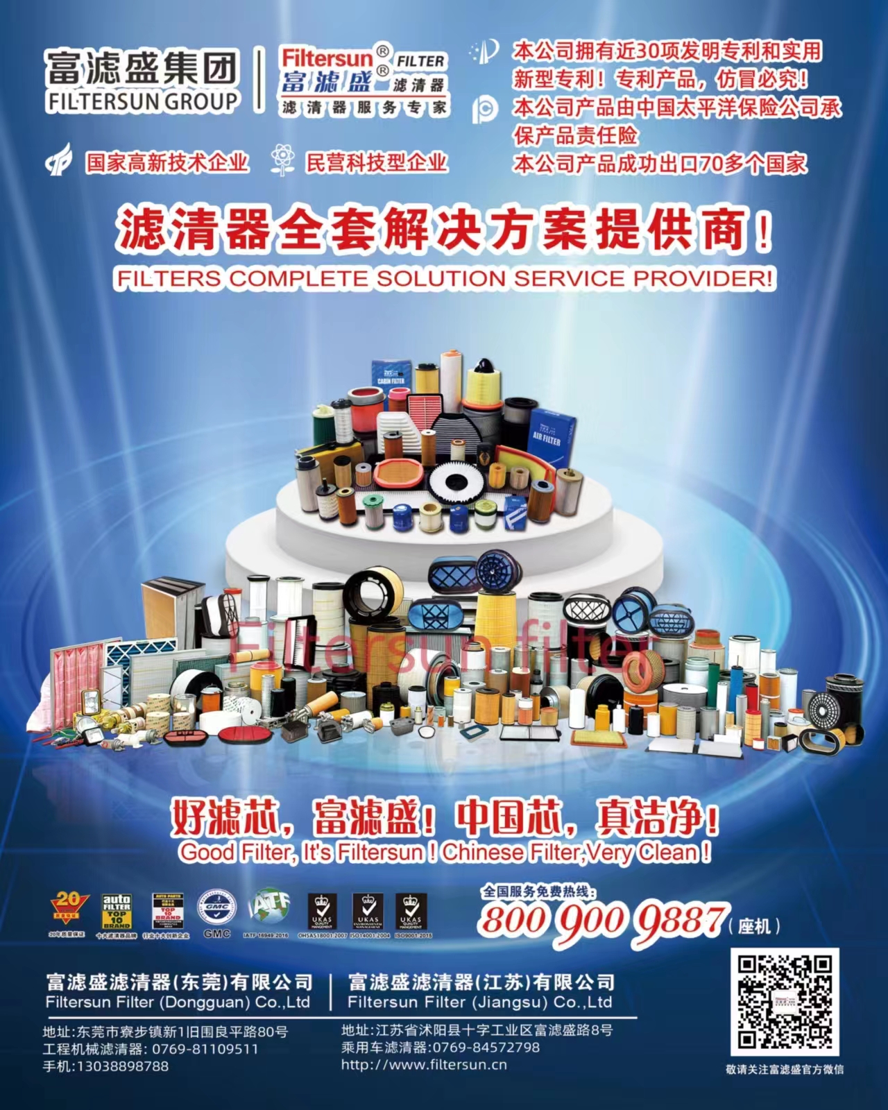 富濾盛濾清器誠邀您參觀第三屆長沙國際工程機械展覽會